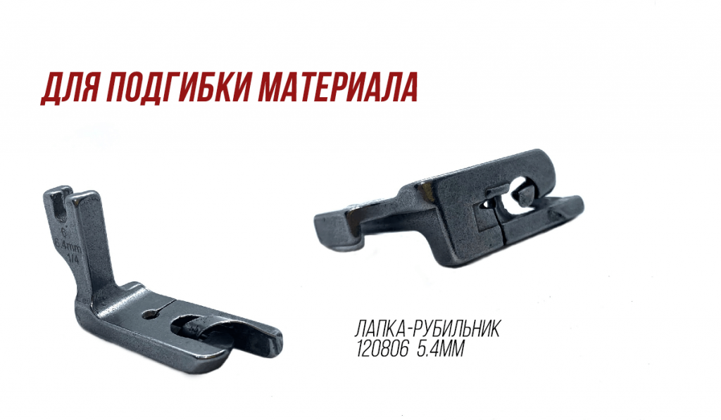 подгибка материала (1).png подгибка материала (1).png